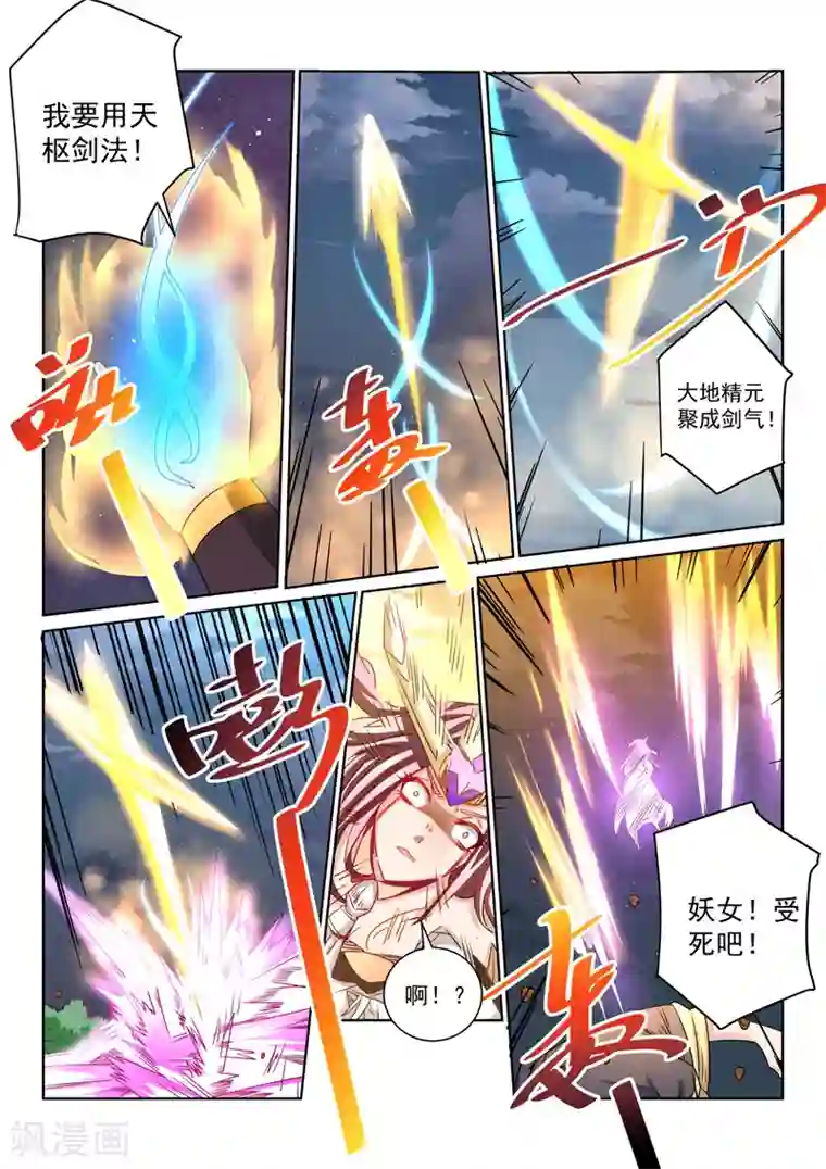 绝世妖帝第64话 受死吧