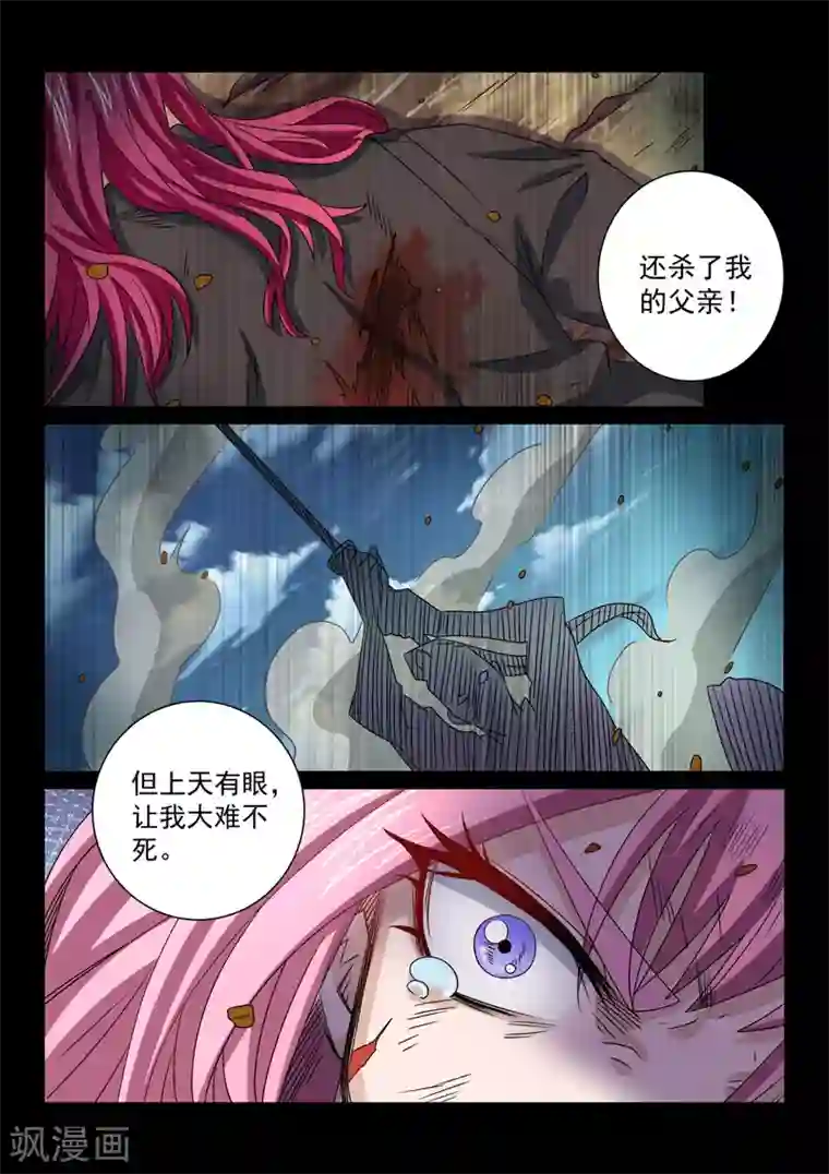 绝世妖帝第64话 受死吧