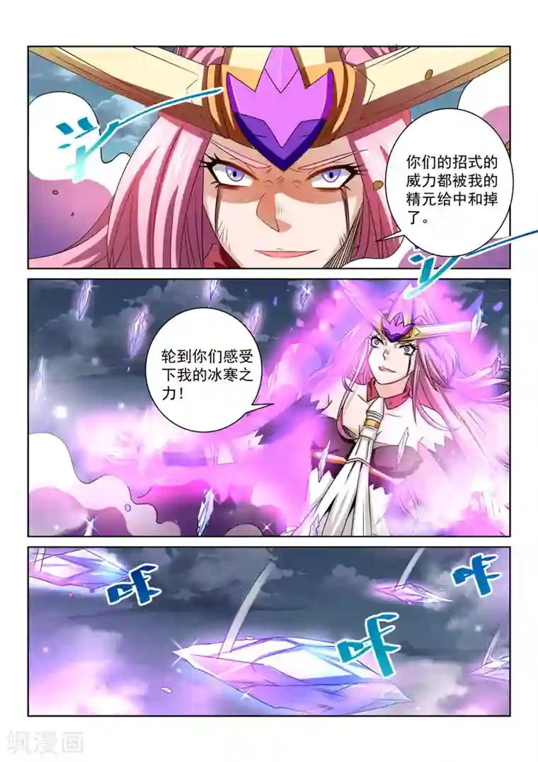 绝世妖帝第65话 冰寒之力