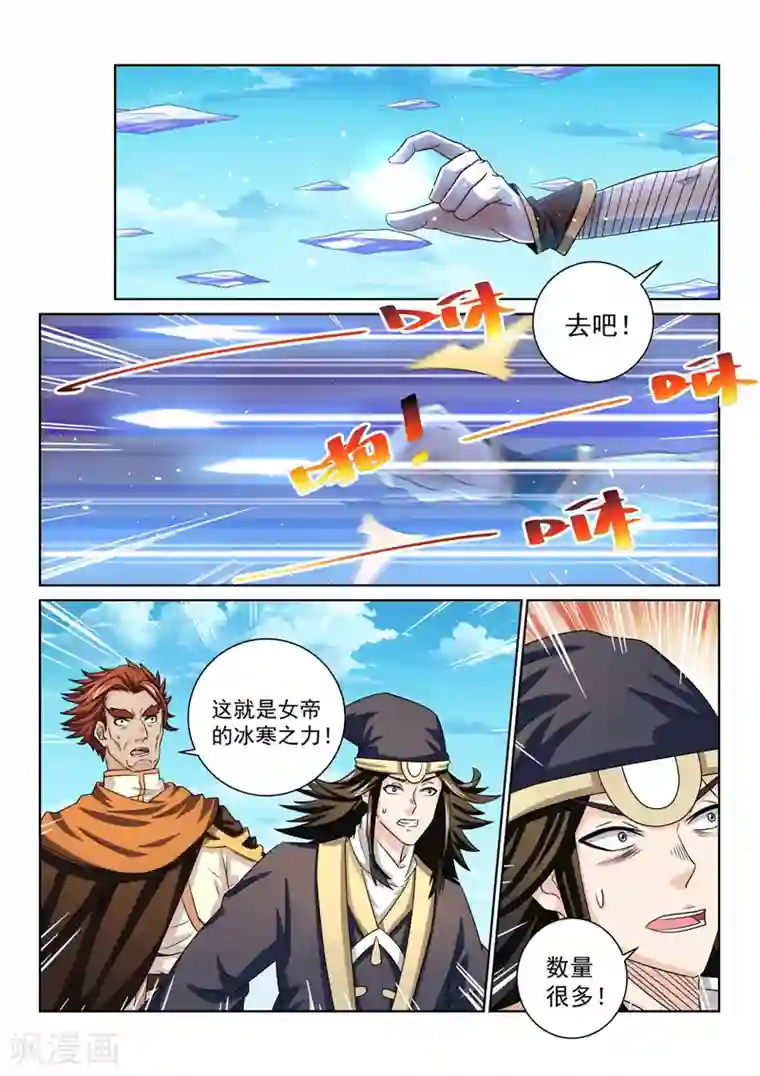 绝世妖帝第65话 冰寒之力