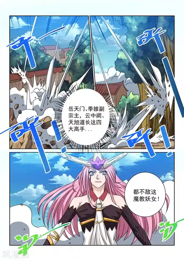 绝世妖帝第65话 冰寒之力