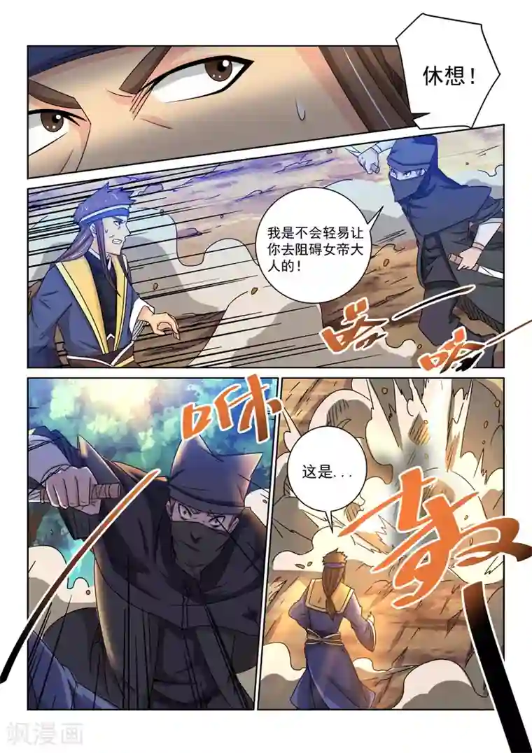 绝世妖帝第65话 冰寒之力