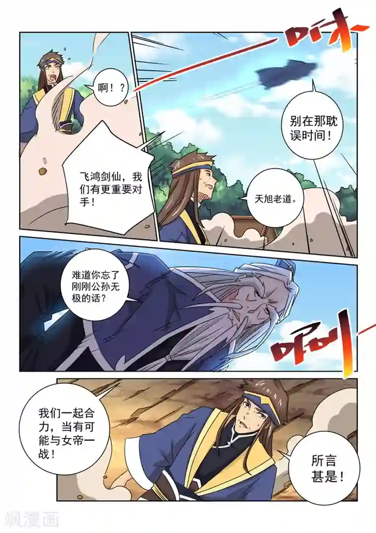 绝世妖帝第65话 冰寒之力