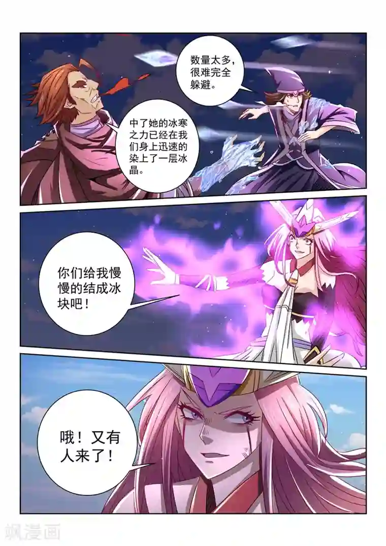 绝世妖帝第65话 冰寒之力