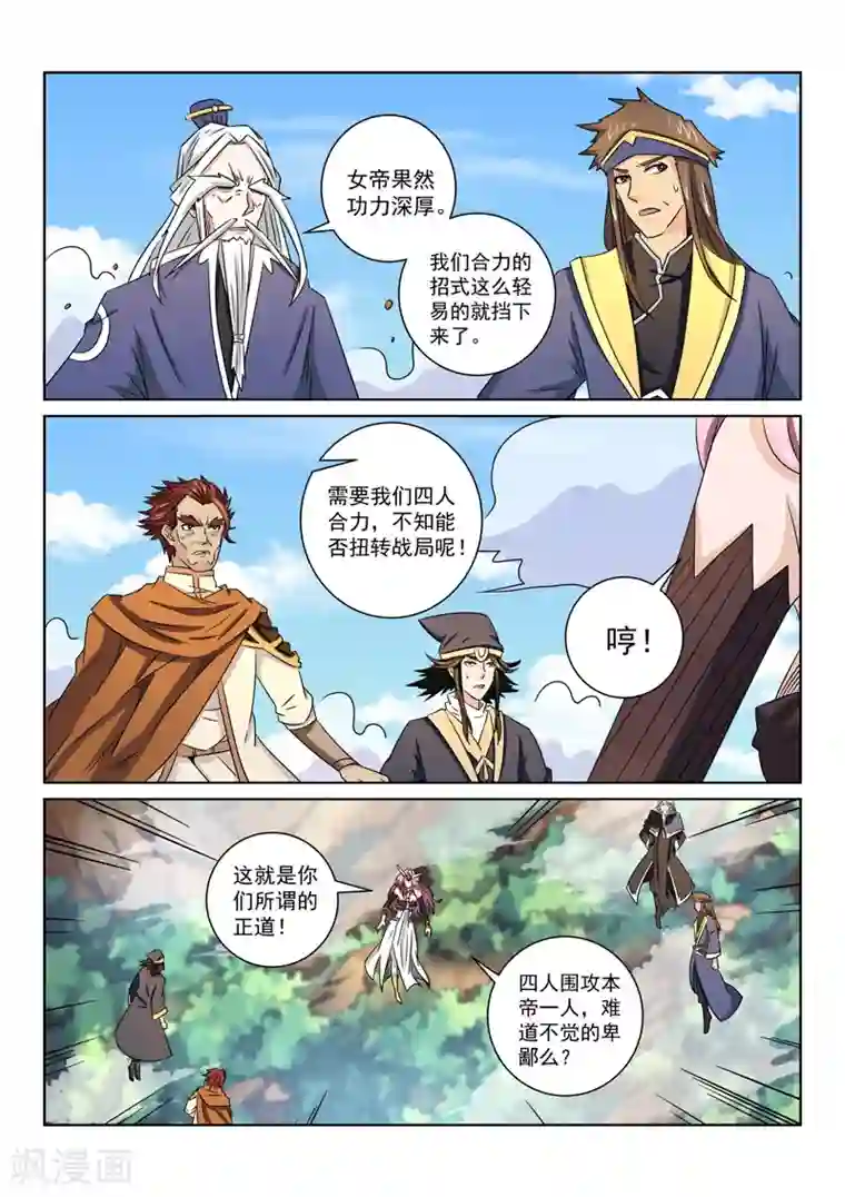 绝世妖帝第65话 冰寒之力