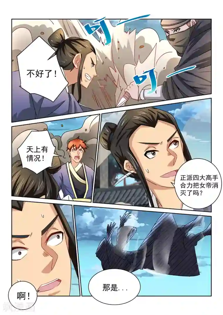 绝世妖帝第65话 冰寒之力