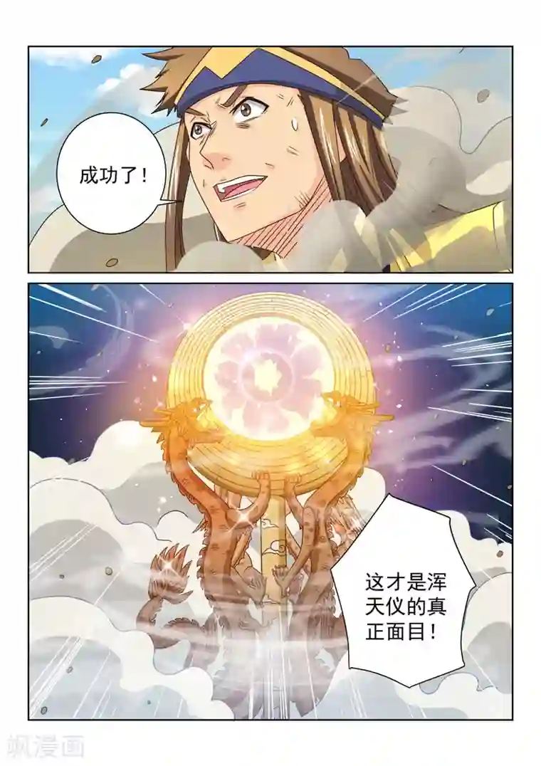 绝世妖帝第66话 真正面目