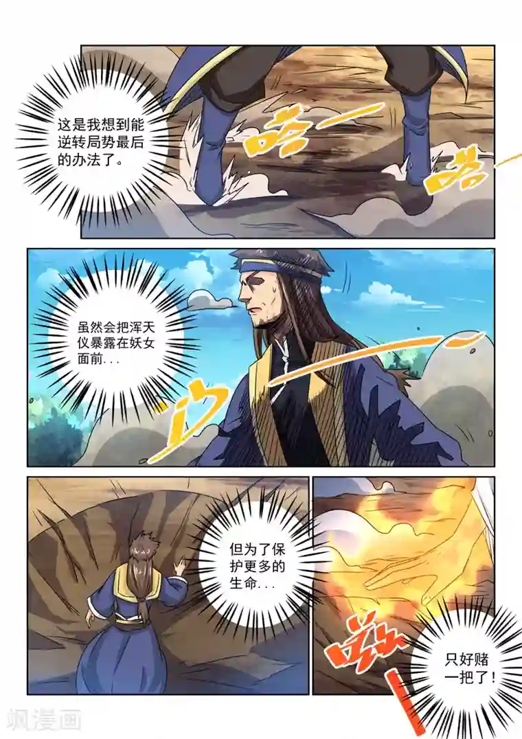 绝世妖帝第66话 真正面目