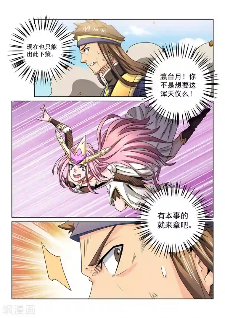 绝世妖帝第67话 已有对策