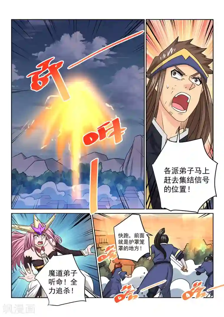 绝世妖帝第67话 已有对策