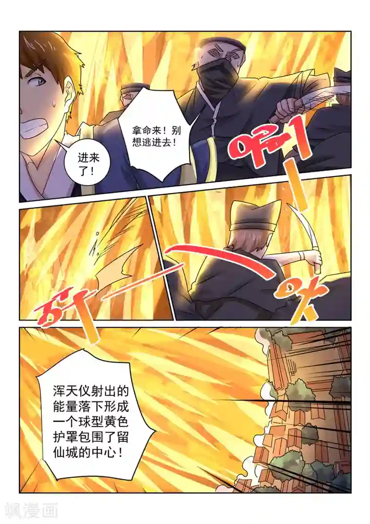 绝世妖帝第67话 已有对策