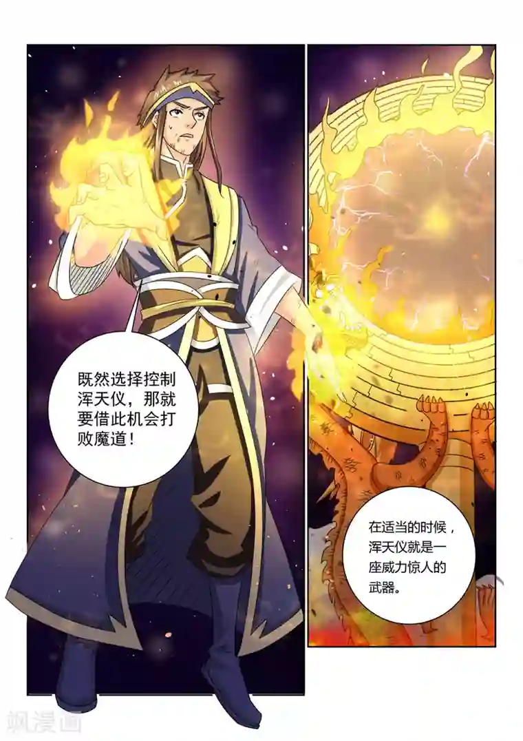 绝世妖帝第67话 已有对策