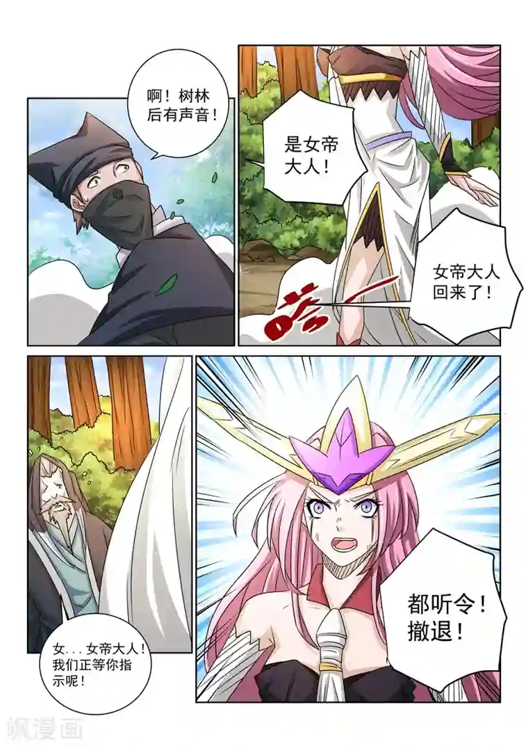 绝世妖帝第68话 撤退