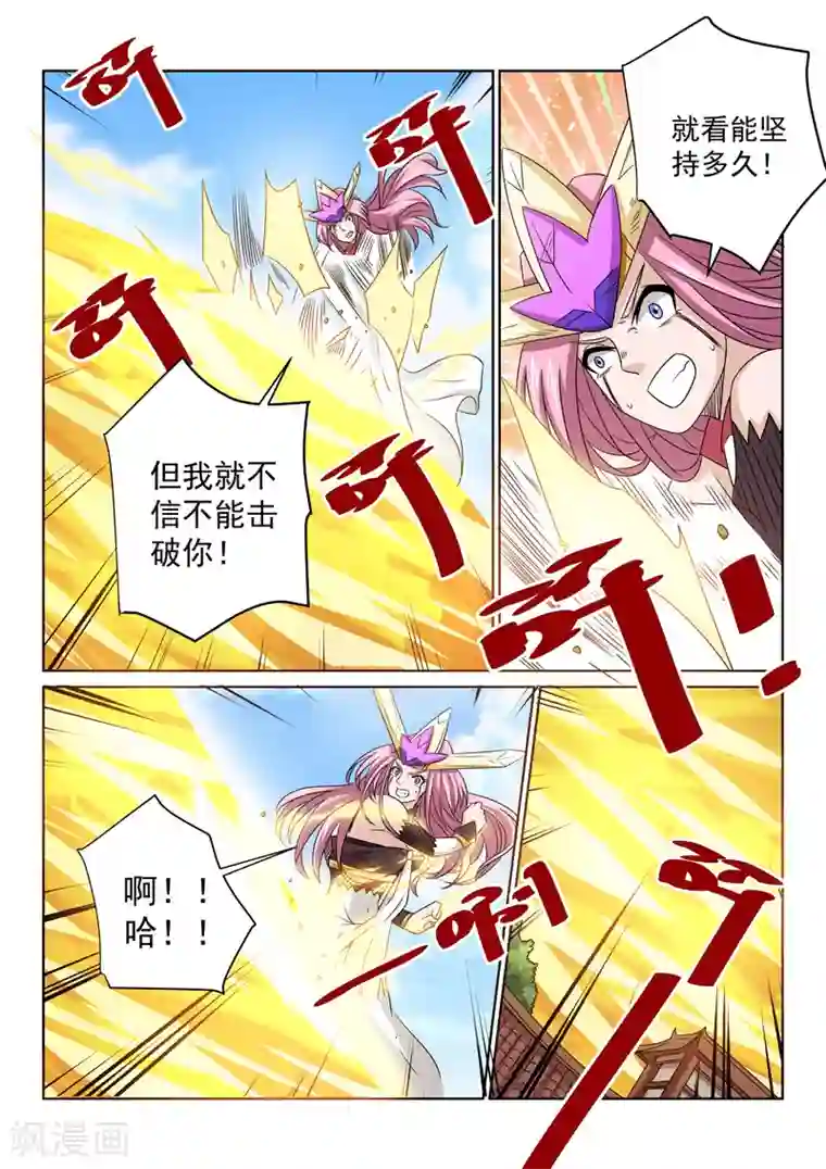 绝世妖帝第68话 撤退