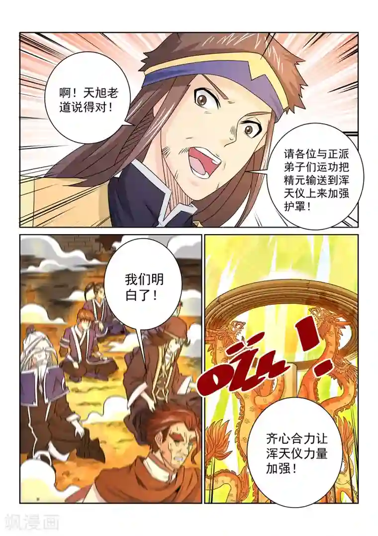 绝世妖帝第68话 撤退