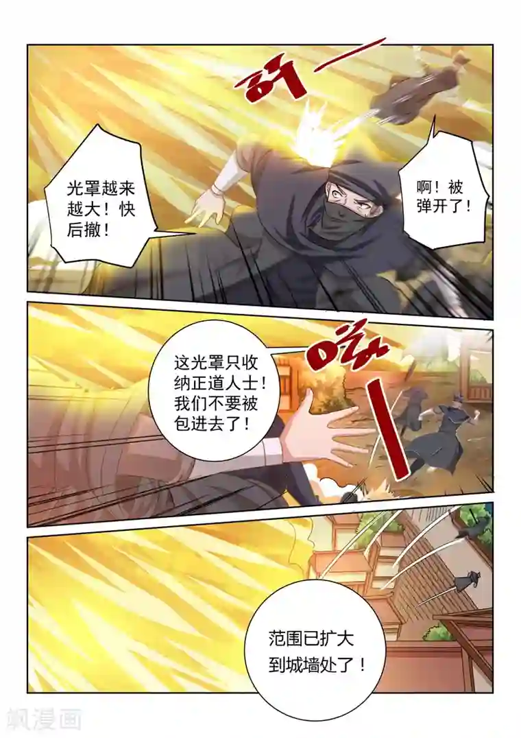 绝世妖帝第68话 撤退