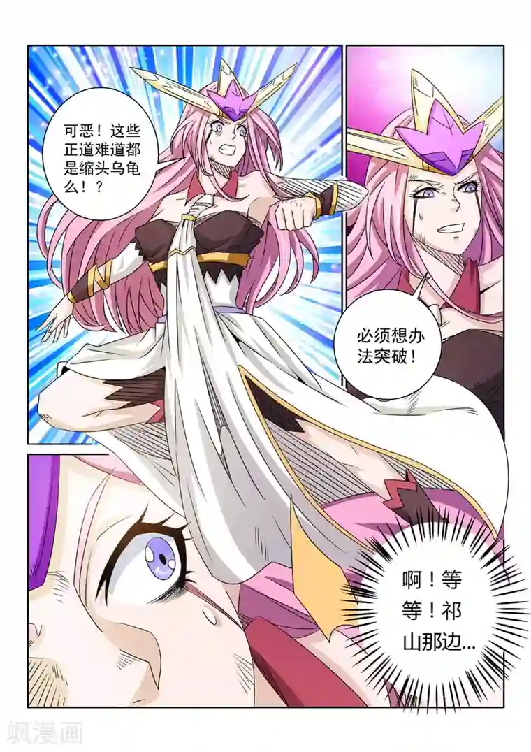 绝世妖帝第68话 撤退