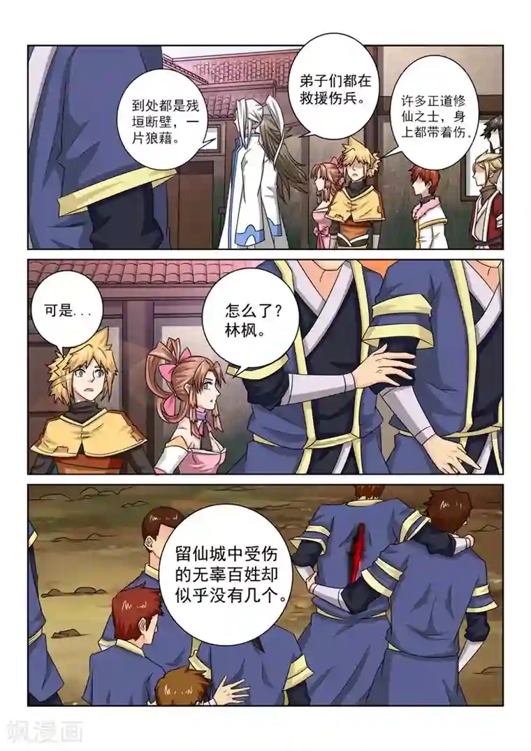 绝世妖帝第70话 疑惑