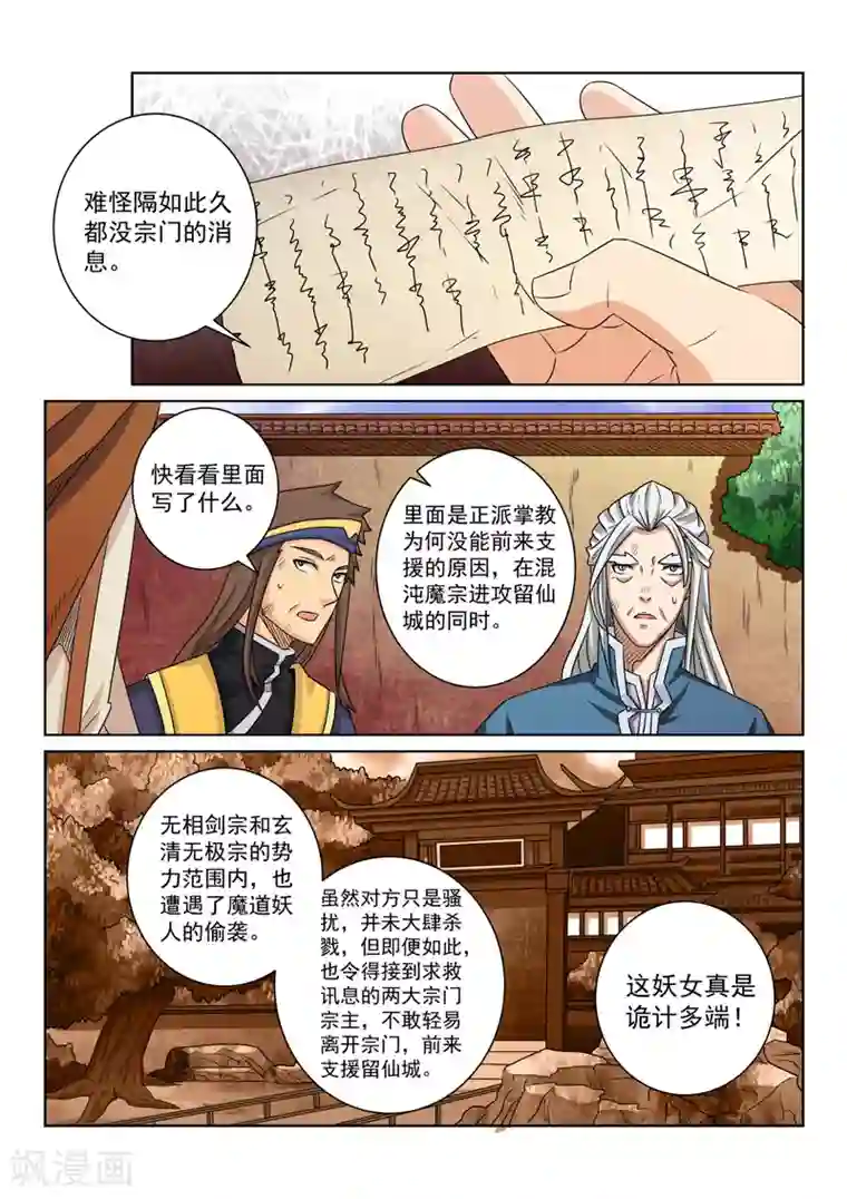 绝世妖帝第70话 疑惑