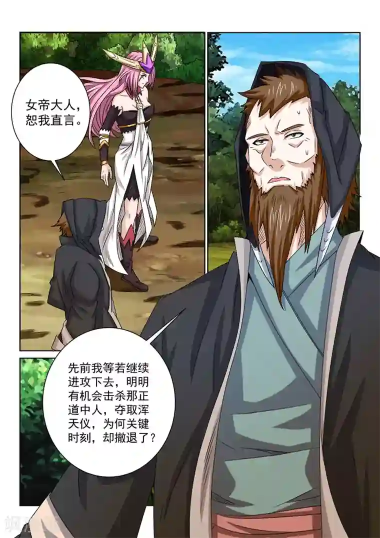 绝世妖帝第70话 疑惑