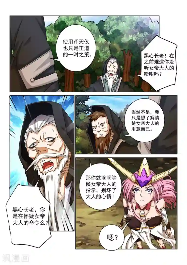 绝世妖帝第70话 疑惑