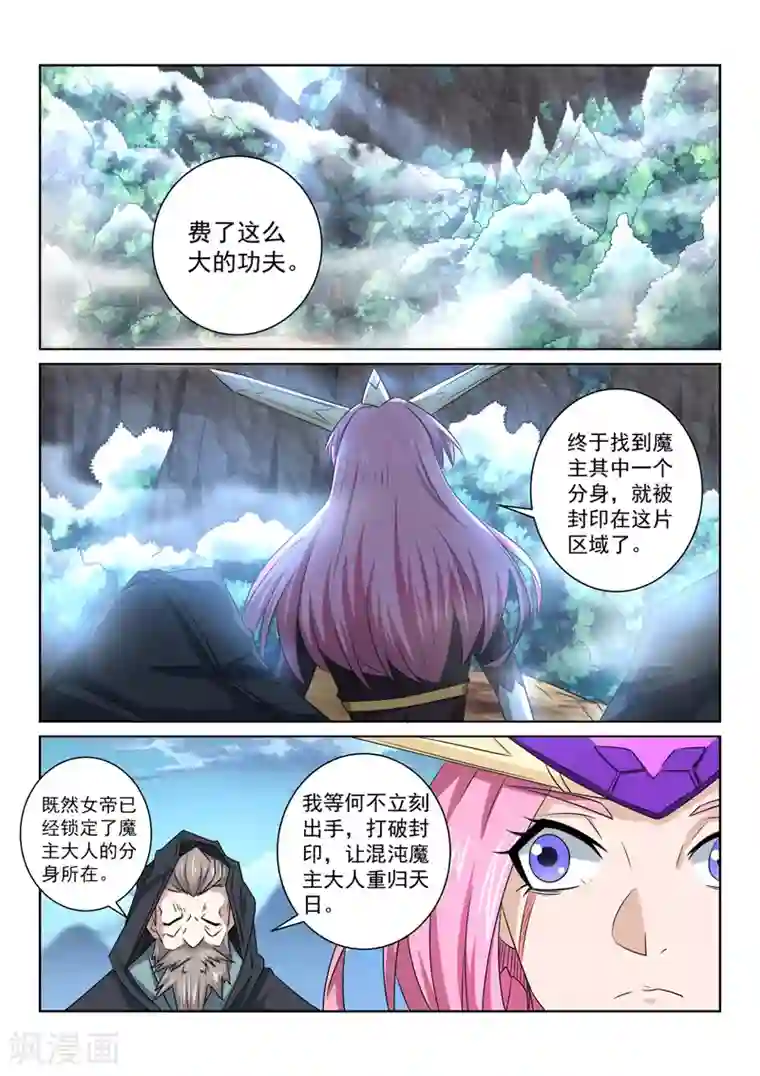 绝世妖帝第72话 复活的关键