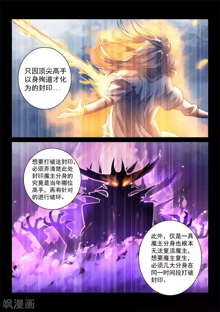 绝世妖帝第72话 复活的关键