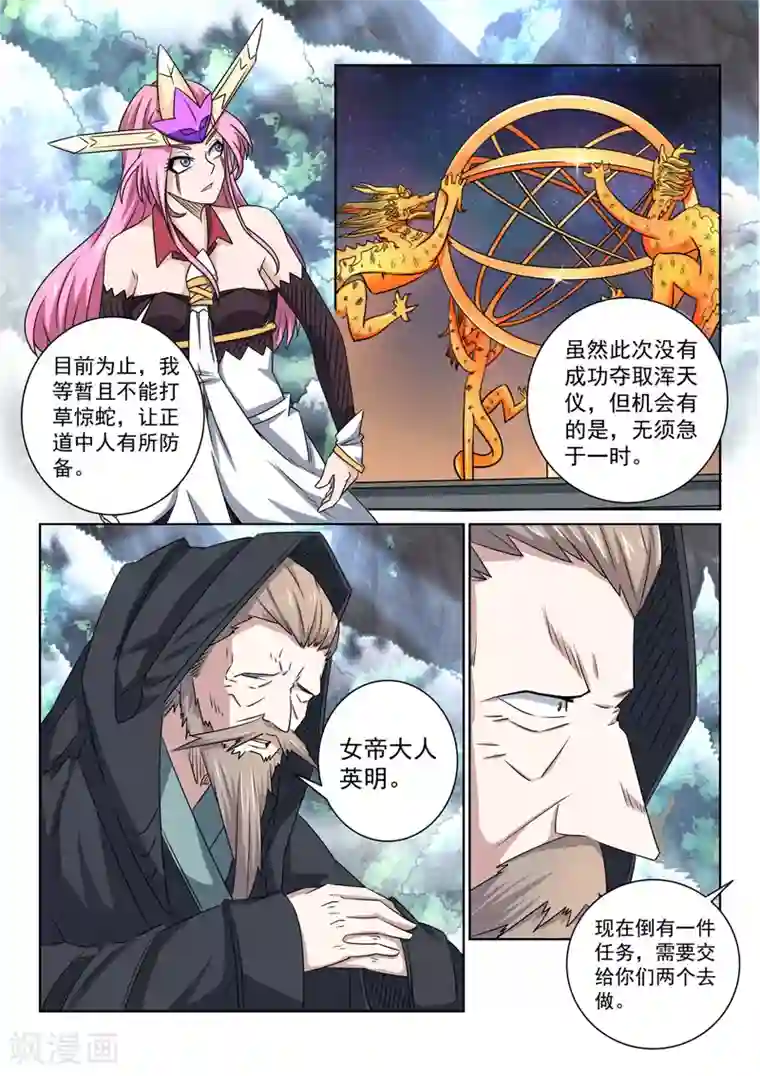 绝世妖帝第72话 复活的关键