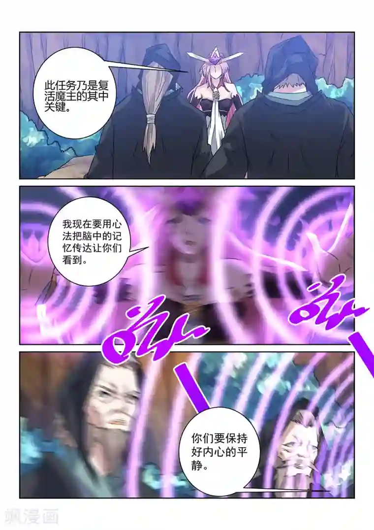 绝世妖帝第72话 复活的关键