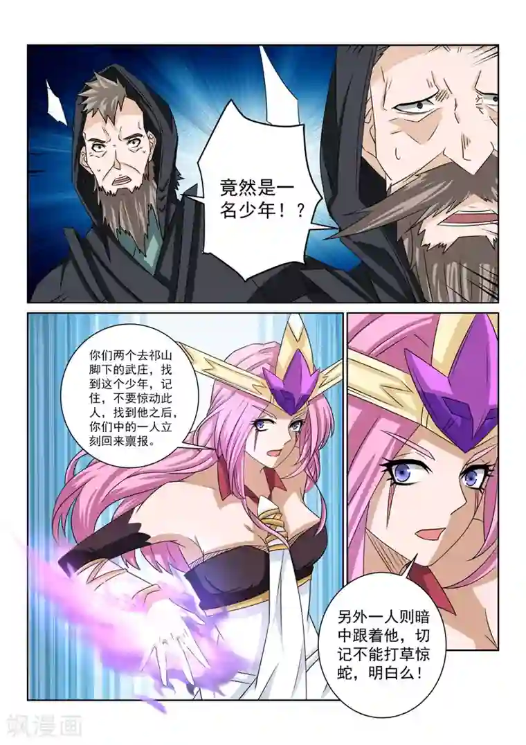 绝世妖帝第72话 复活的关键