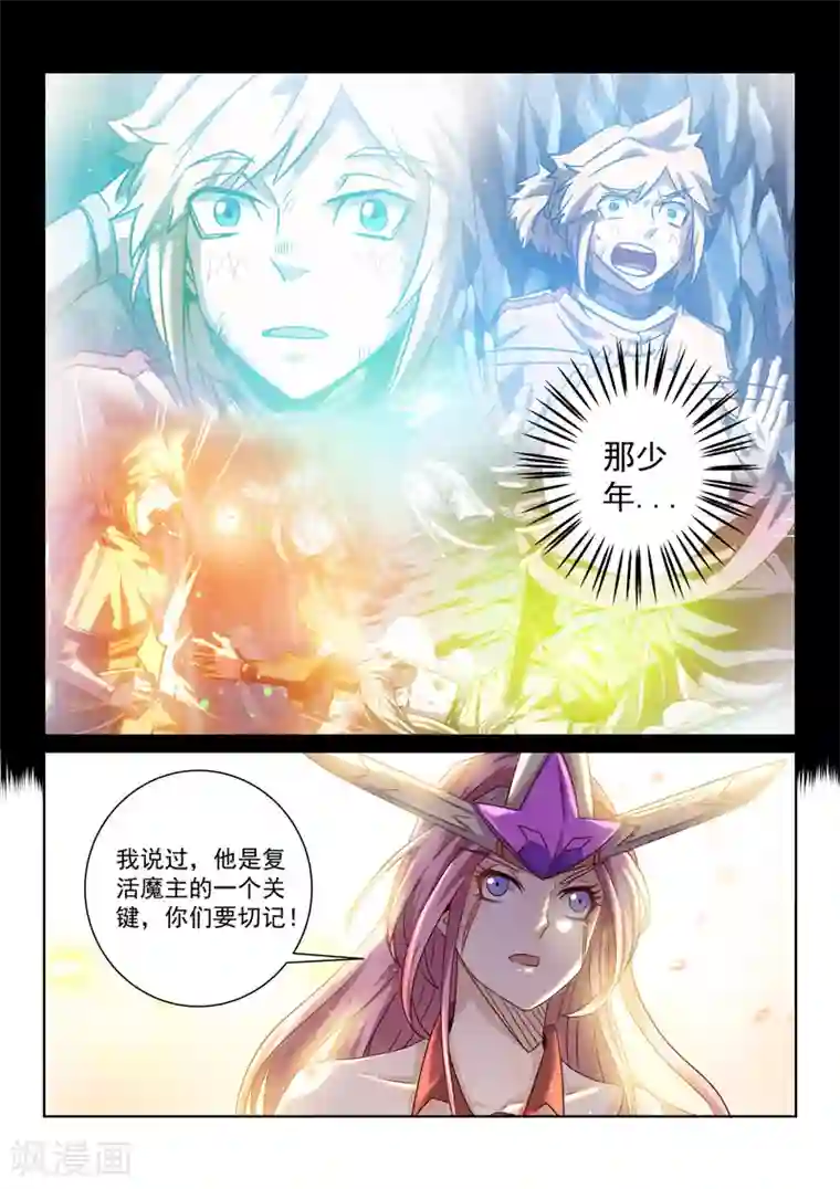 绝世妖帝第72话 复活的关键