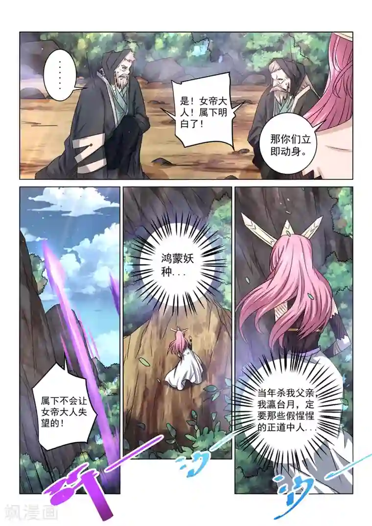 绝世妖帝第72话 复活的关键