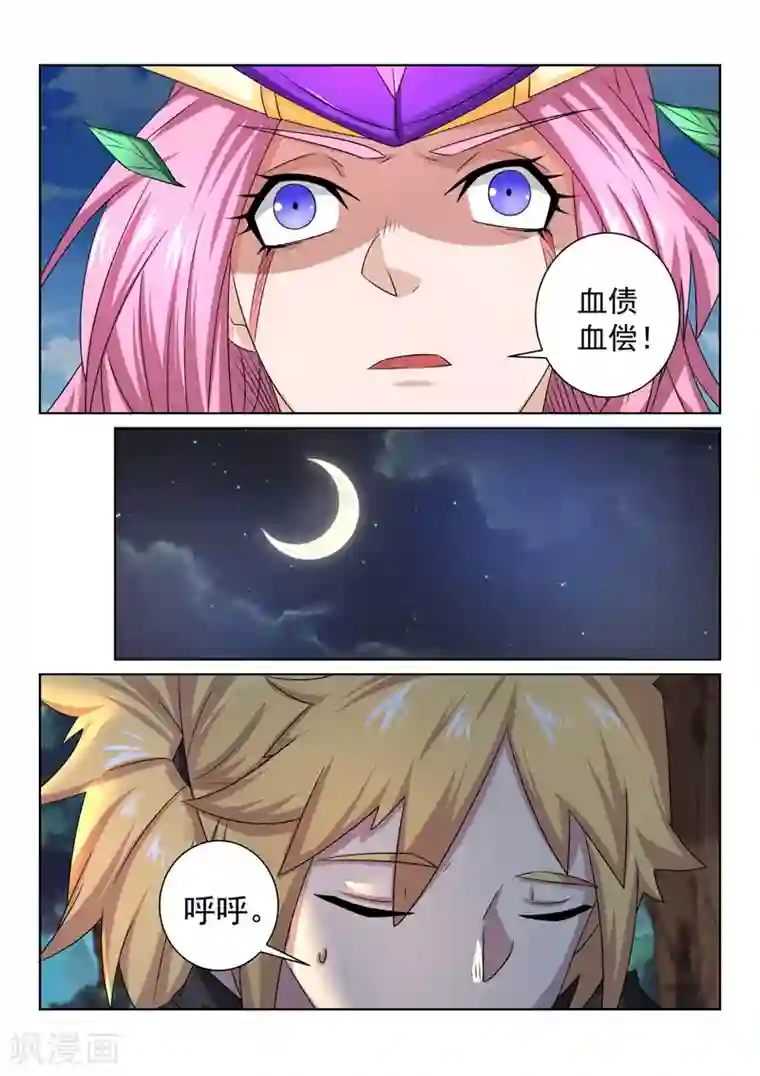 绝世妖帝第72话 复活的关键