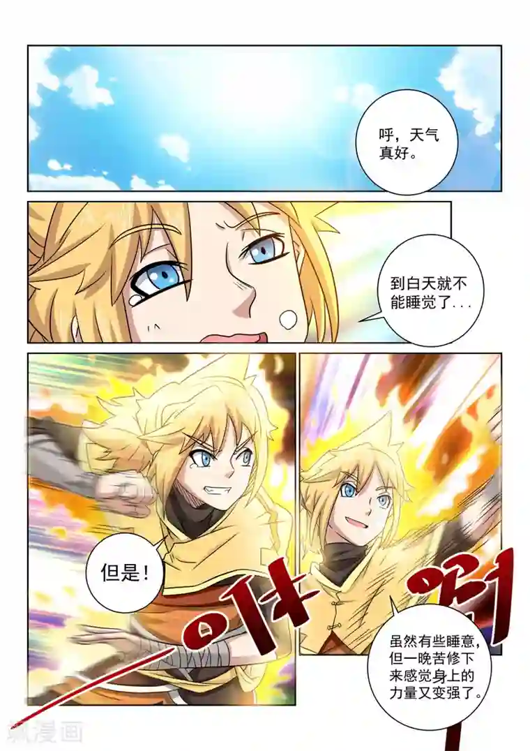 绝世妖帝第73话 不是那种人！