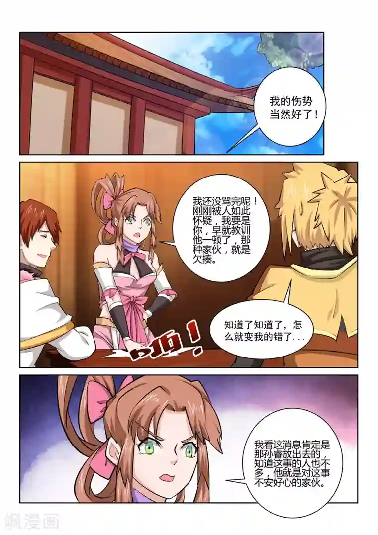 绝世妖帝第73话 不是那种人！