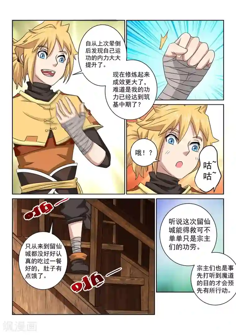 绝世妖帝第73话 不是那种人！