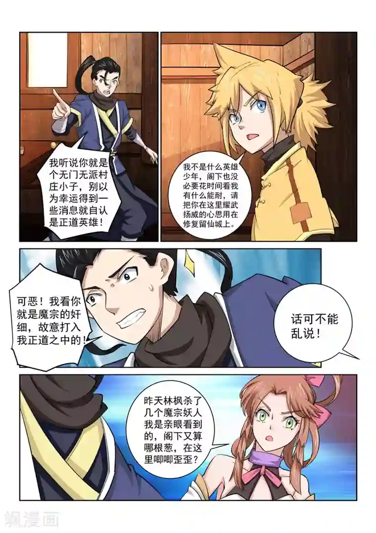 绝世妖帝第73话 不是那种人！