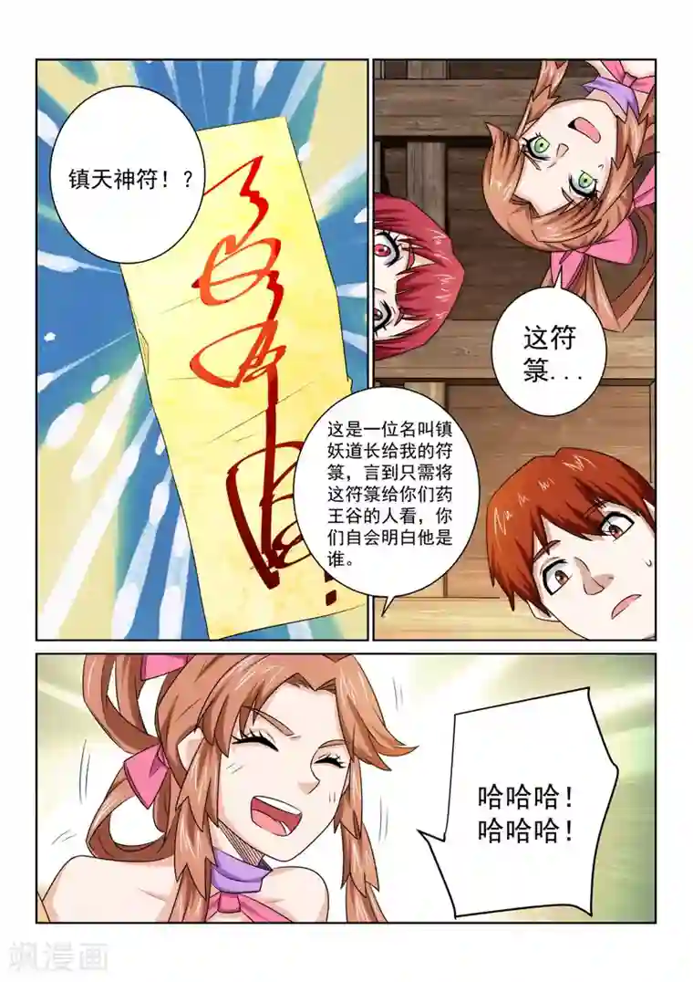 绝世妖帝第74话 神秘老道