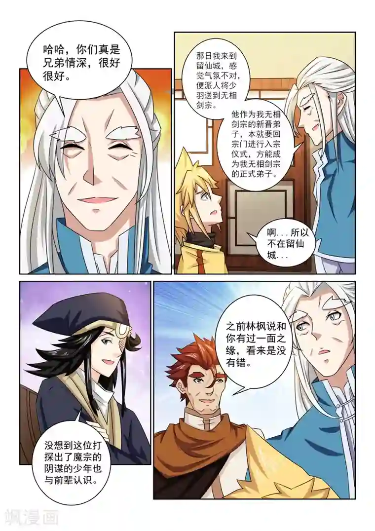 绝世妖帝第74话 神秘老道