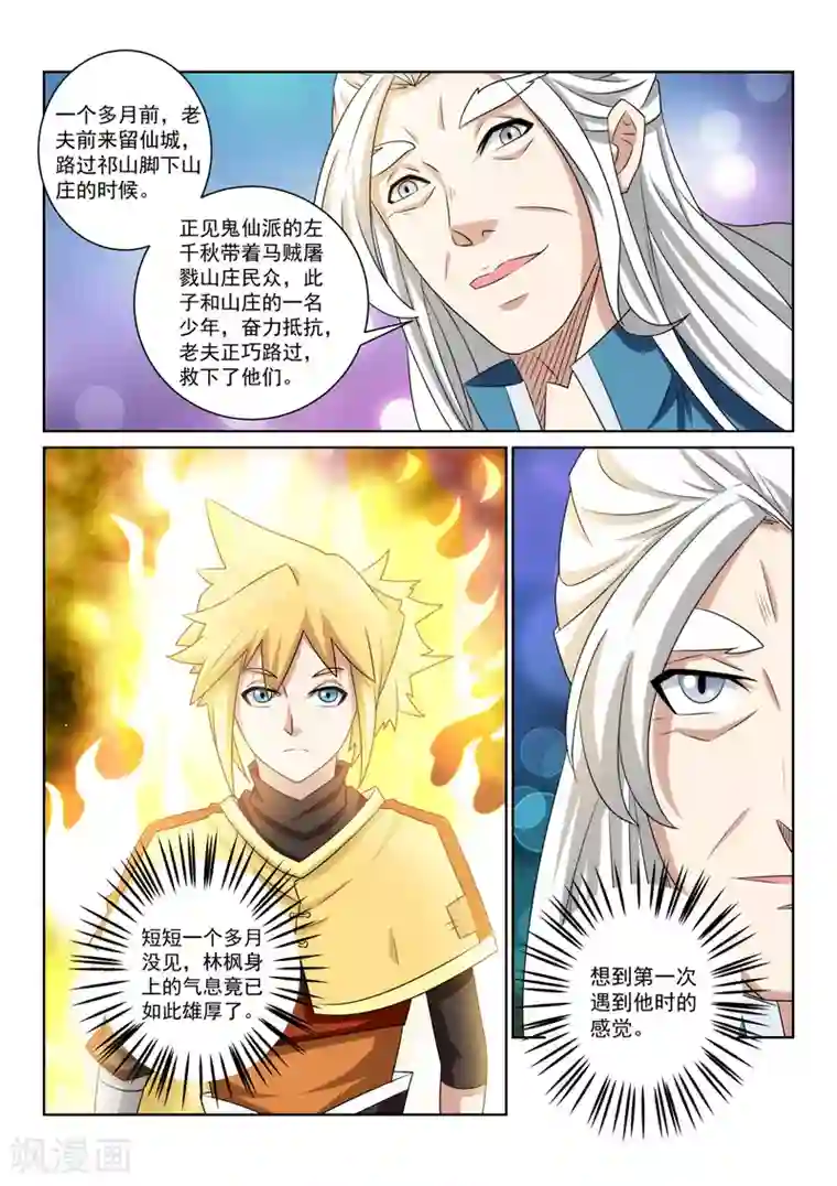 绝世妖帝第74话 神秘老道