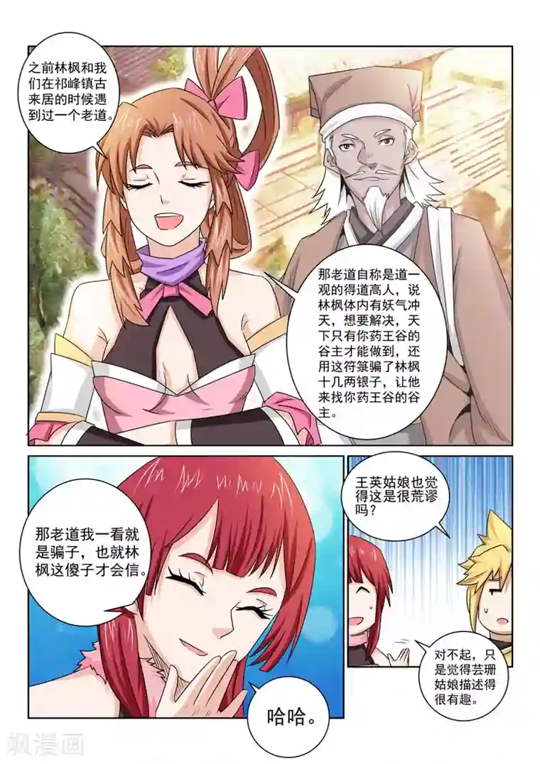 绝世妖帝第74话 神秘老道