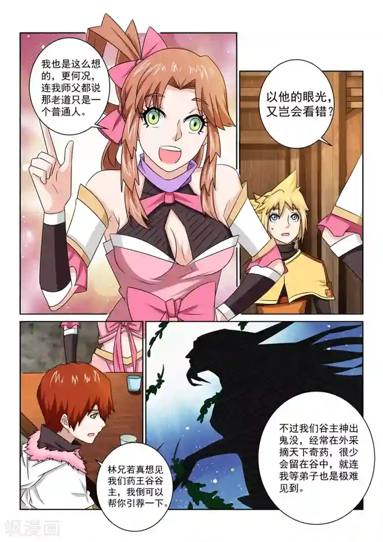 绝世妖帝第74话 神秘老道