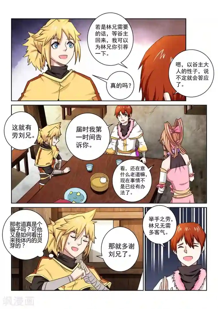 绝世妖帝第74话 神秘老道