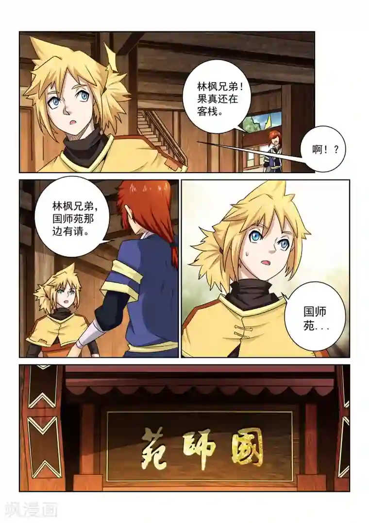 绝世妖帝第74话 神秘老道