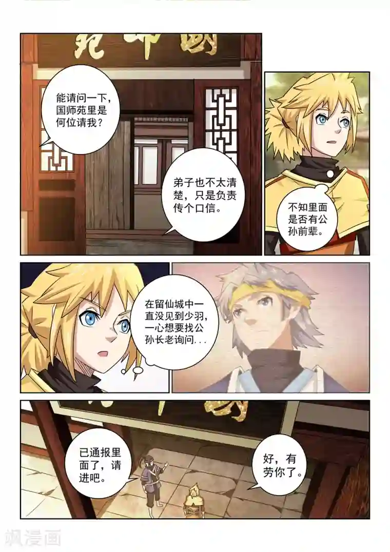 绝世妖帝第74话 神秘老道