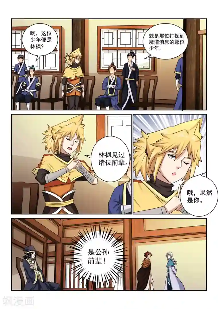 绝世妖帝第74话 神秘老道