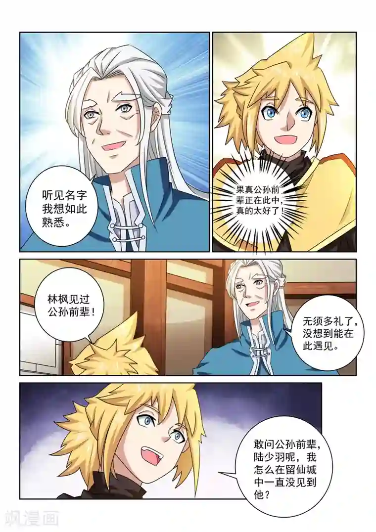 绝世妖帝第74话 神秘老道