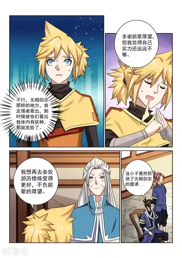 绝世妖帝第75话 游玩