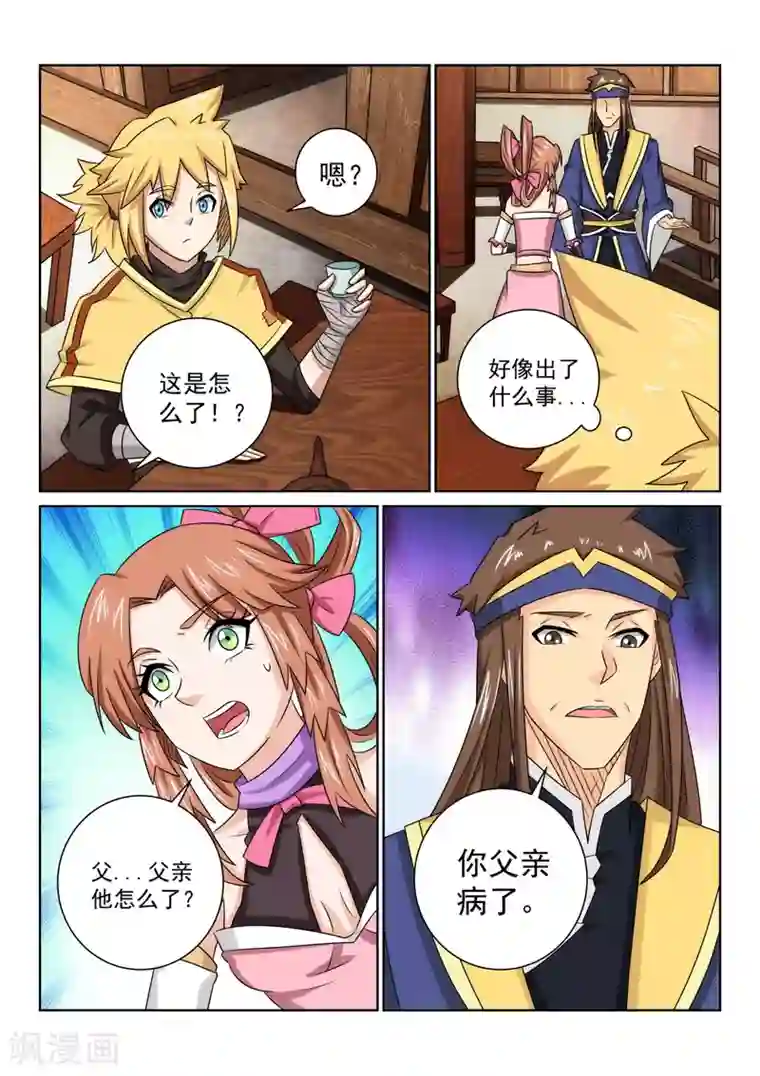 绝世妖帝第75话 游玩