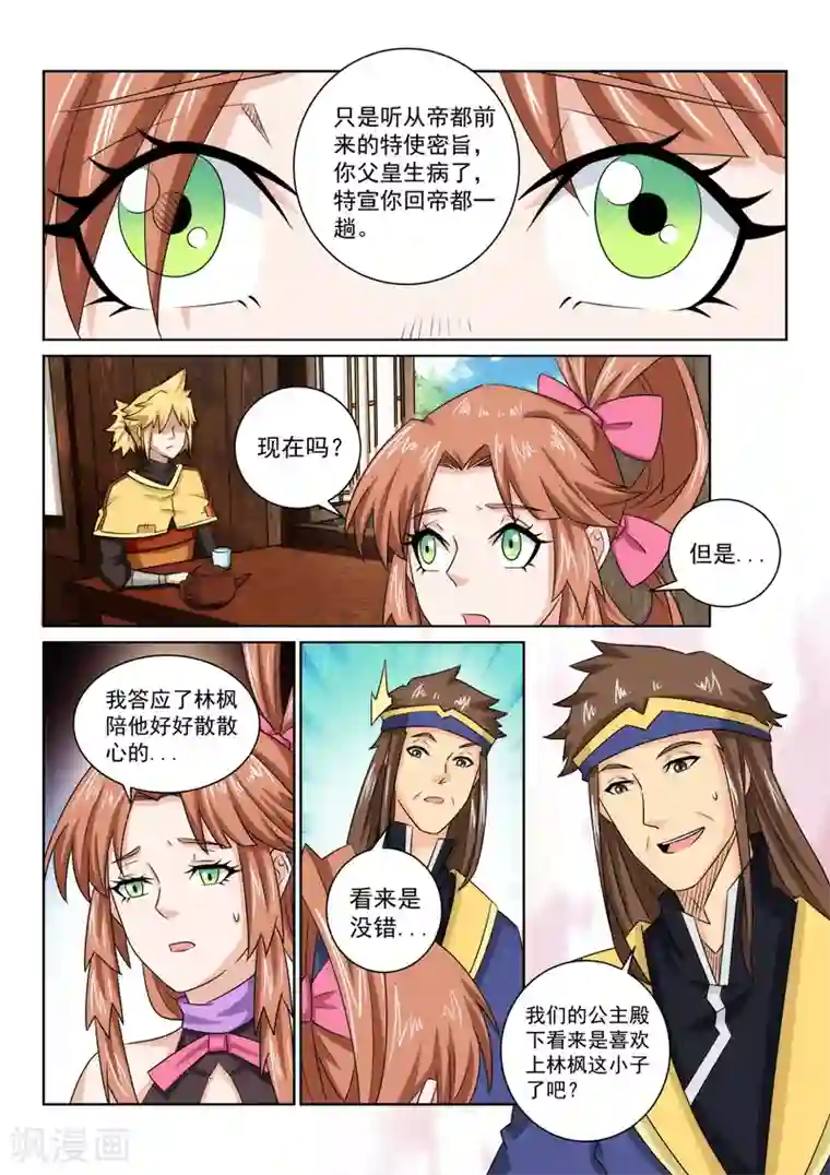 绝世妖帝第75话 游玩